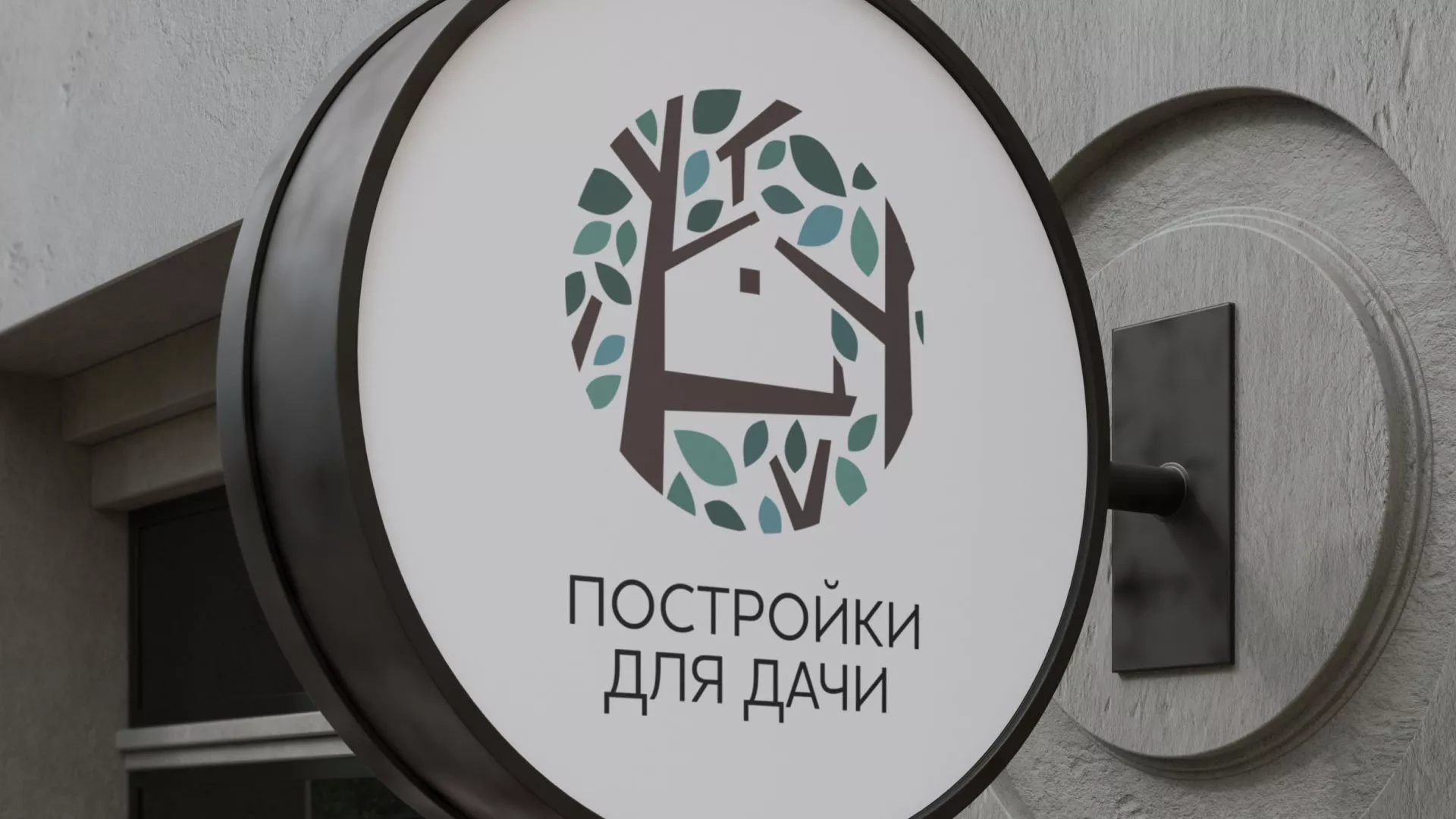 Создание логотипа компании «Постройки для дачи» в Камышине